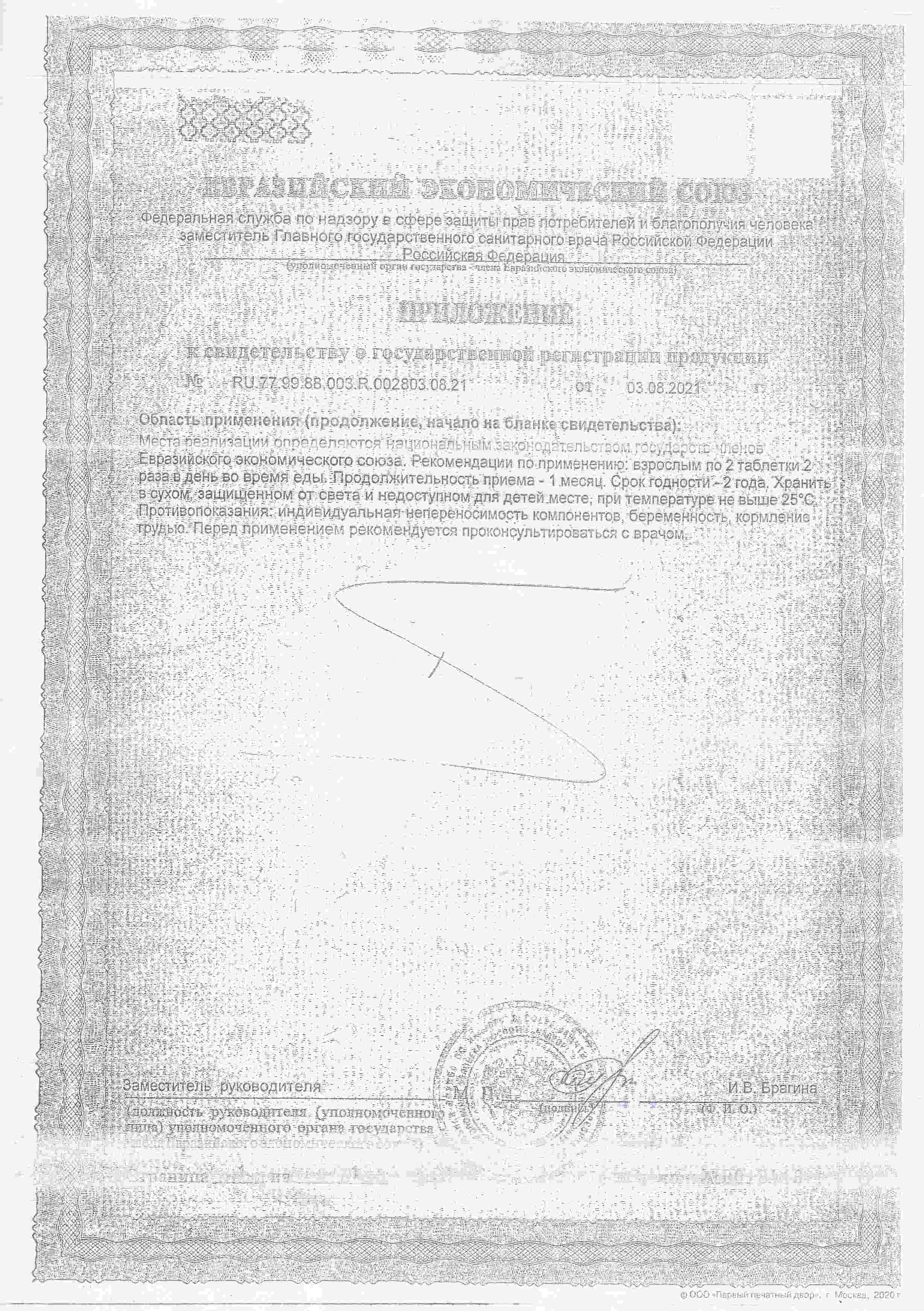 Сертификат доп №1